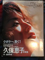 Keiko Kubo My Love Photo Book