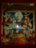 Ultraman First to Leo Rare Guide Book Ultra Warrior Complete Works