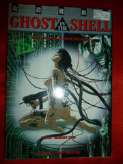 Ghost in the Shell Film Comic Book Masamune Shirow Mamoru Oshii