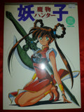 Devil Hunter Yohko Anime Art Book Guide