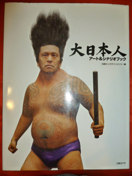 Big Man Japan Book Art of the Film – AnimeCoast