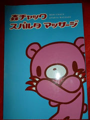 Gloomy Bear Mori Chack Sparta Massage art book