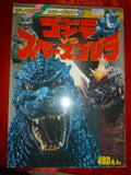 Godzilla Versus Space Godzilla Photo Book Gojira