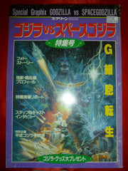 Godzilla Versus Space Godzilla Photo Book Guide Gojira Special Graphix