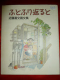 Ghibli Whispers of the Heart Art Book Yoshifumi Kondo Gashu Hiroko