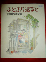 Ghibli Whispers of the Heart Art Book Yoshifumi Kondo Gashu Hiroko