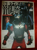 Masked Rider Ryuki Photo Guide Book