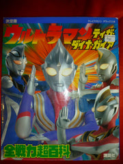 Ultraman Photo Book