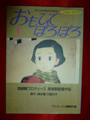 Only Yesterday Film Comic Book Ghibli Hayao Miyazaki Volume 1