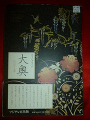 Oh-Oku Kou Shiki no Sho Series Guide Book