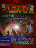 Otomo Katsuhiro Harmagedon Genma Wars Magazine Special