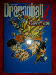 Dragonball Z TV Animation Guide Book