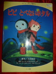 Pipi Tobenai Hotaru Anime Art Book