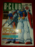B-Club Magazine November 1995 Robot & Gundam 10th Anniversary Special