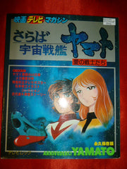 SARABA YAMATO Arrivederci Book Leiji Matsumoto Anime Art Star Blazers Volume 1
