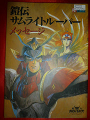 Yoroiden Samurai Troopers Book Message Ronin Warriors Anime Art