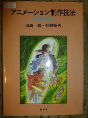 Hakugei Densetsu Legend of Moby Dick Book Anime Art Guide