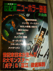 J Horror Movie Book New Japanese Horror Guide