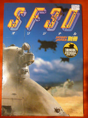 Hobby Japan Presents SF3D Original Reprint Edition Book