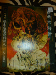 Masago Kimiya Suiko -One O Eight Outlaws Book Suikoden Art