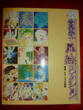 Keiko Takemiya Anime Art Book