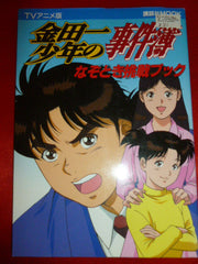 Kindaichi Case Files Nazotaki Book Anime TV Art Guide