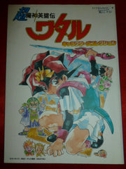 Wataru Granzort Mashin Hero Book Toyoo Ashida Characters Graffiti Anime Art