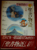 Osamu Tezuka In The Beginning Book Film Comic Anime Art