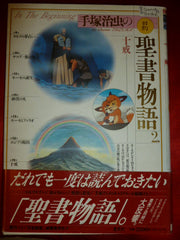 Osamu Tezuka In The Beginning Book Film Comic Anime Art
