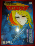 Queen Millennia  Book Leiji Matsumoto Anime Guide Manga Art Part 2