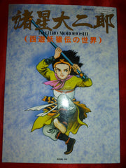 Daijiro Morohoshi Saiyu Yoenden Book Saiyuki Anime Art