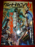 Great Mechanics G Magazine Summer 2015 Gundam